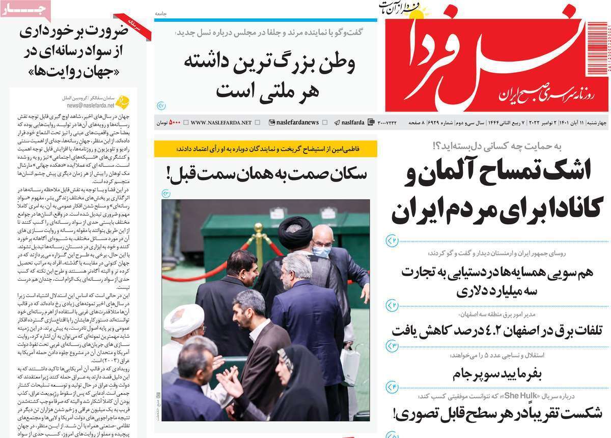 صفحه نخست روزنامه&zwnj;های اصفهان - چهارشنبه ۱۱ آبان