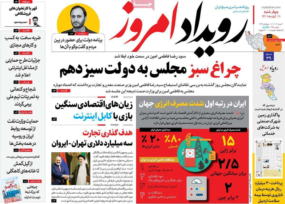 صفحه نخست روزنامه&zwnj;های اصفهان - چهارشنبه ۱۱ آبان