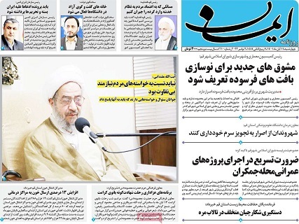 روزنامه ایمان