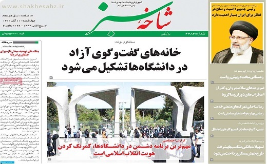 روزنامه شاخه سبز