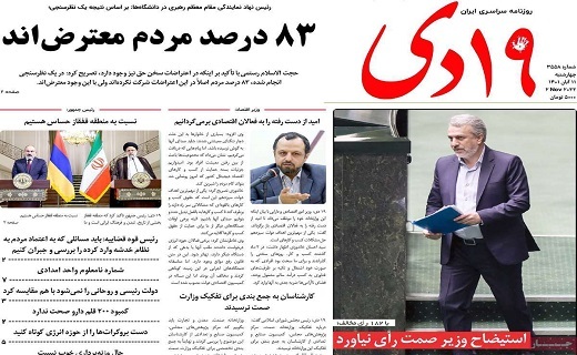 روزنامه 19دی