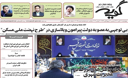 روزنامه گویه