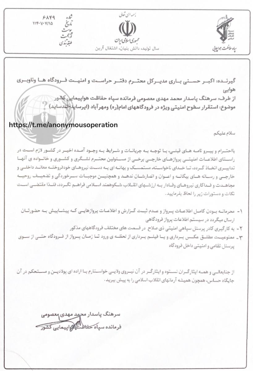 جعل فاحش نامه سپاه پاسداران توسط گروه هکری انانیموس