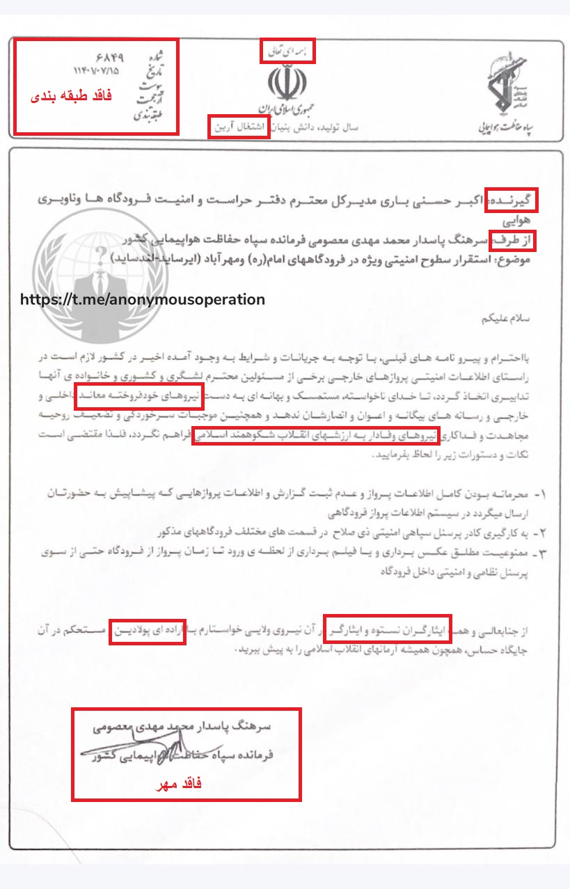 جعل فاحش نامه سپاه پاسداران توسط گروه هکری انانیموس