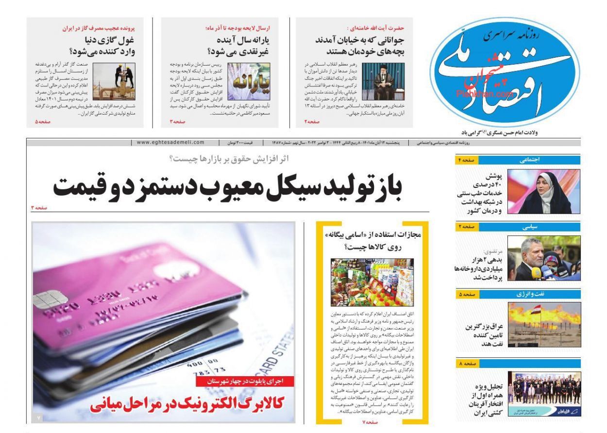 روزنامه اقتصاد ملی