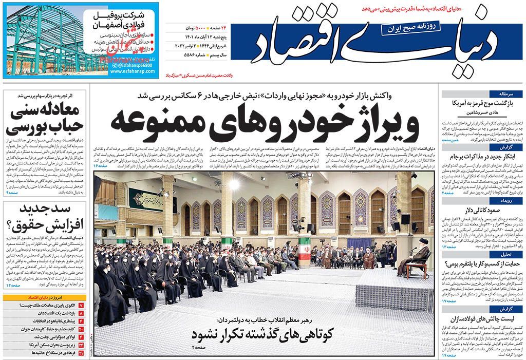 روزنامه دنیای اقتصاد
