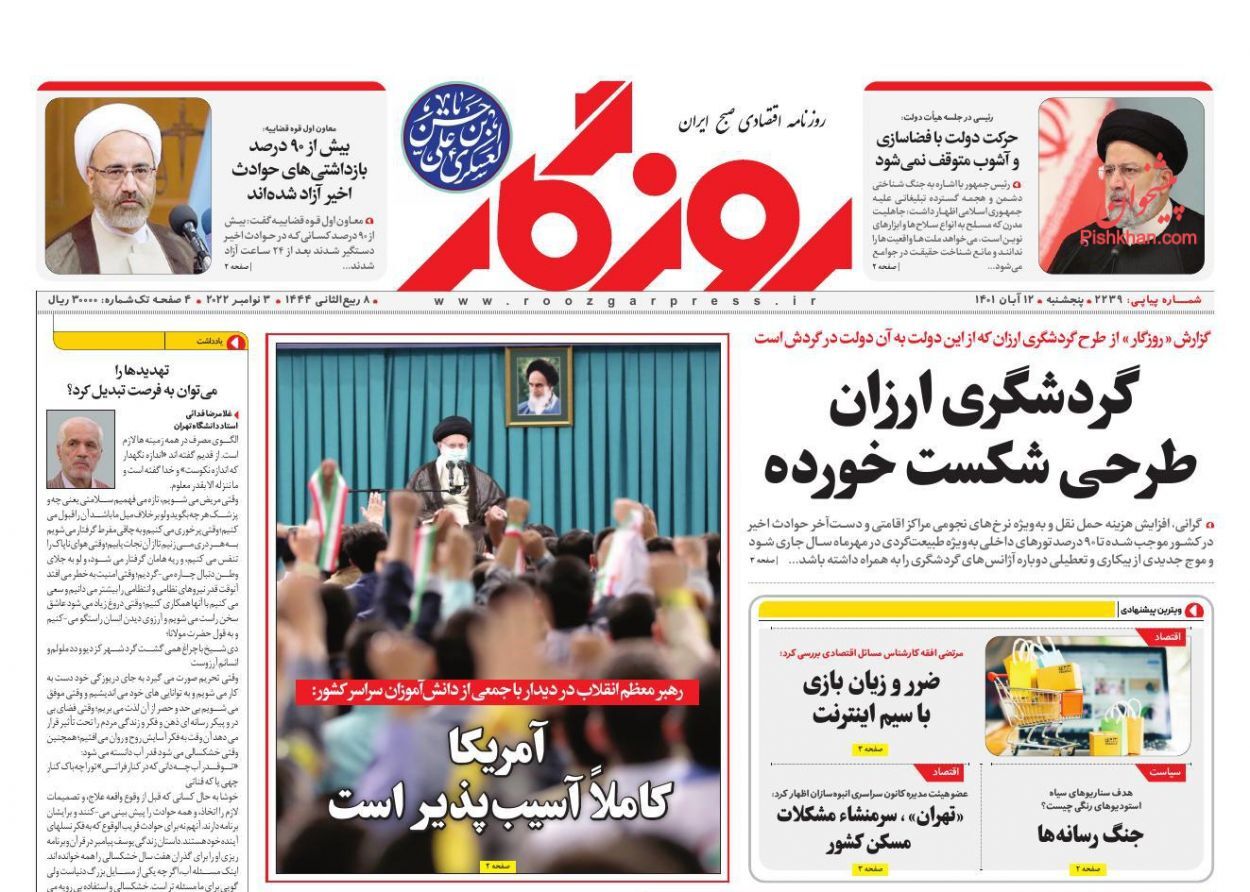 روزنامه روزگار