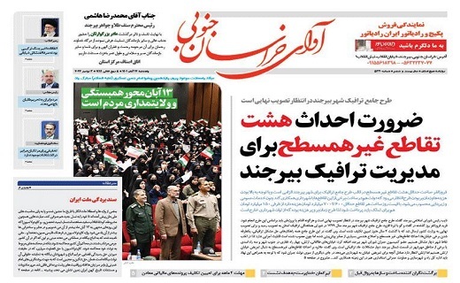 روزنامه آوای خراسان جنوبی