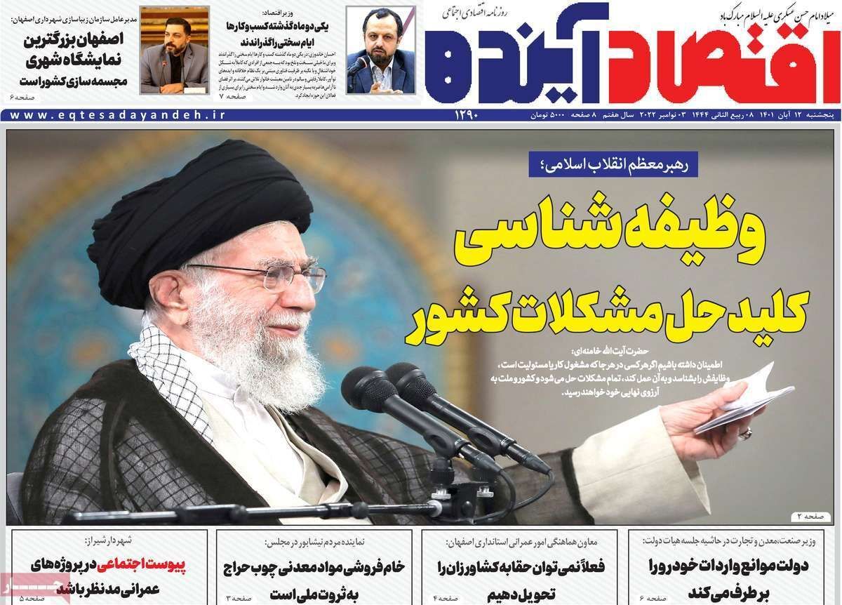 صفحه نخست روزنامه&zwnj;های اصفهان - پنج شنبه ۱۲ آبان