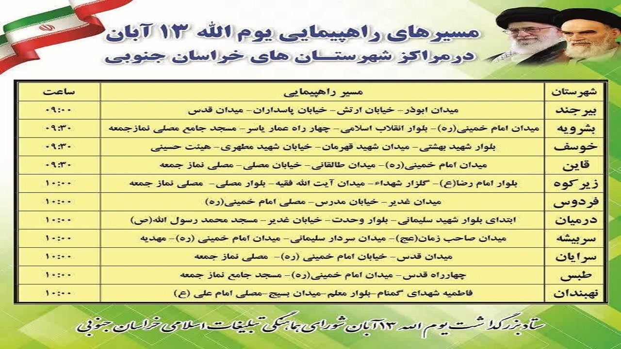 دعوت از مردم برای حضور در مراسم روز استکبار ستیزی