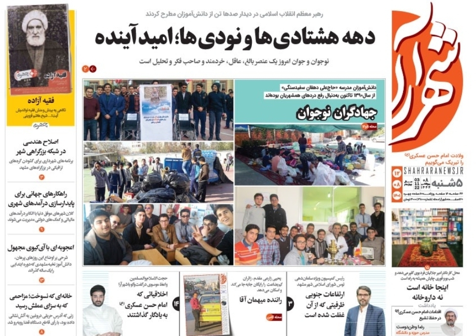 صفحه نخست روزنامه&zwnj;های خراسان رضوی - پنجشنبه ۱۲ آبان