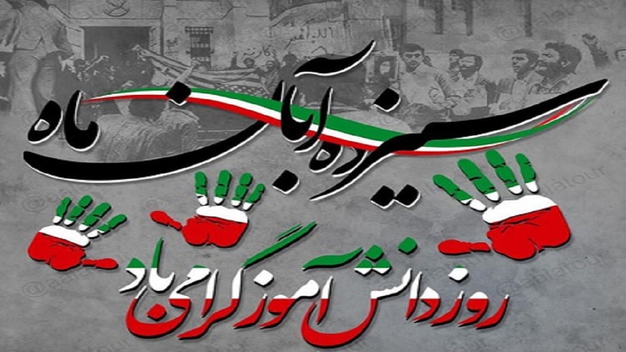 اعلام مسیر راهپیمایی یوم الله ۱۳ آبان در یزد و شهرستان‌های استان