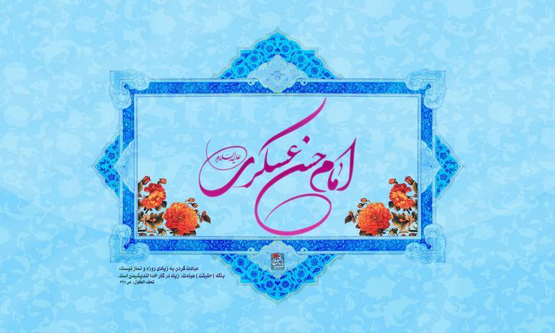 پدر امام زمان