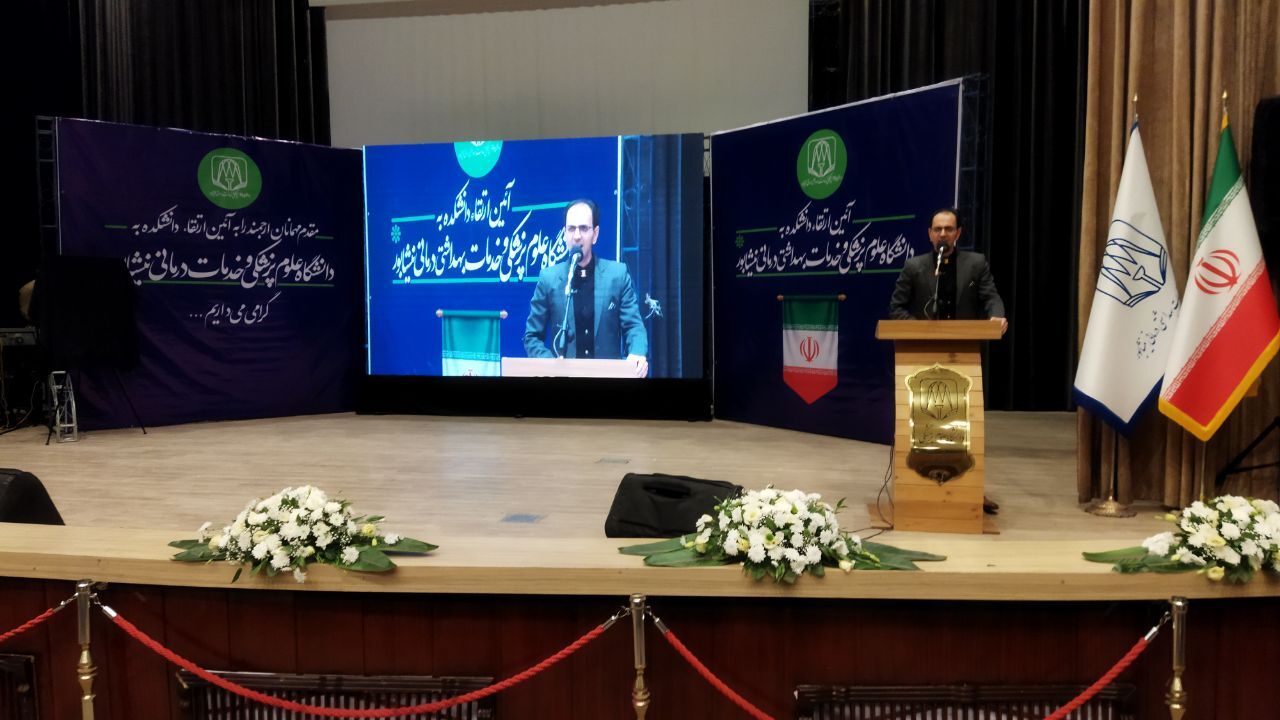 ارتقای دانشکده علوم پزشکی نیشابور به دانشگاه