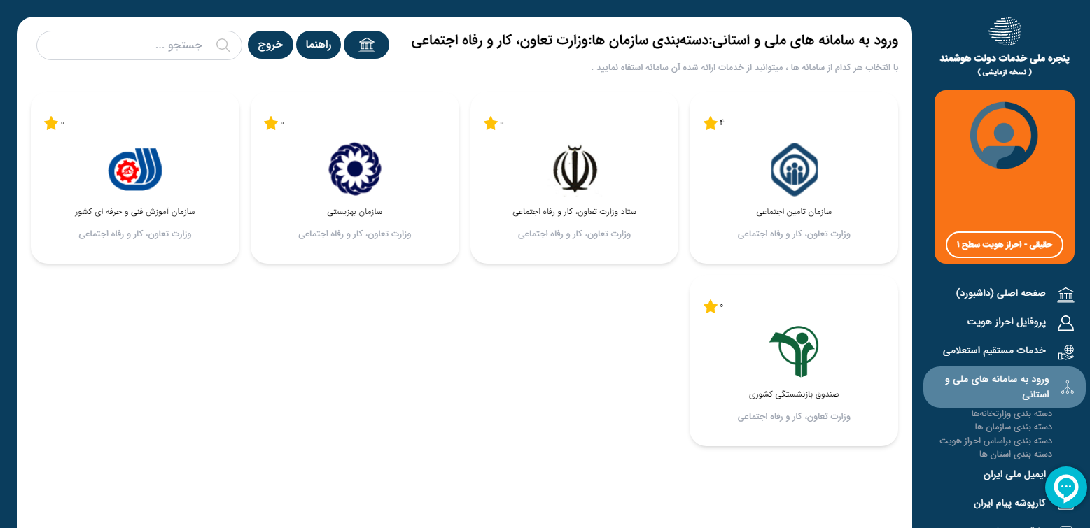 سامانه های مرتبط با وزارت کار