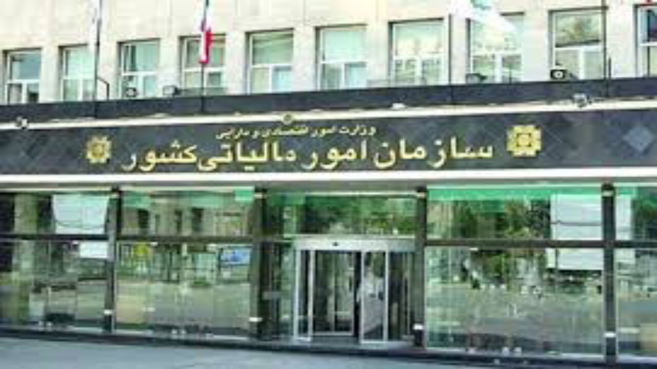 اظهار نامه های مالیاتی از اتباع خارجی دریافت شده است + فیلم