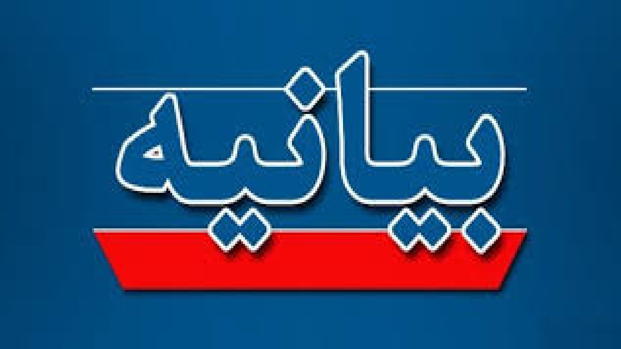 بیانیه سپاه عاشورا برای دعوت به راهپیمایی
