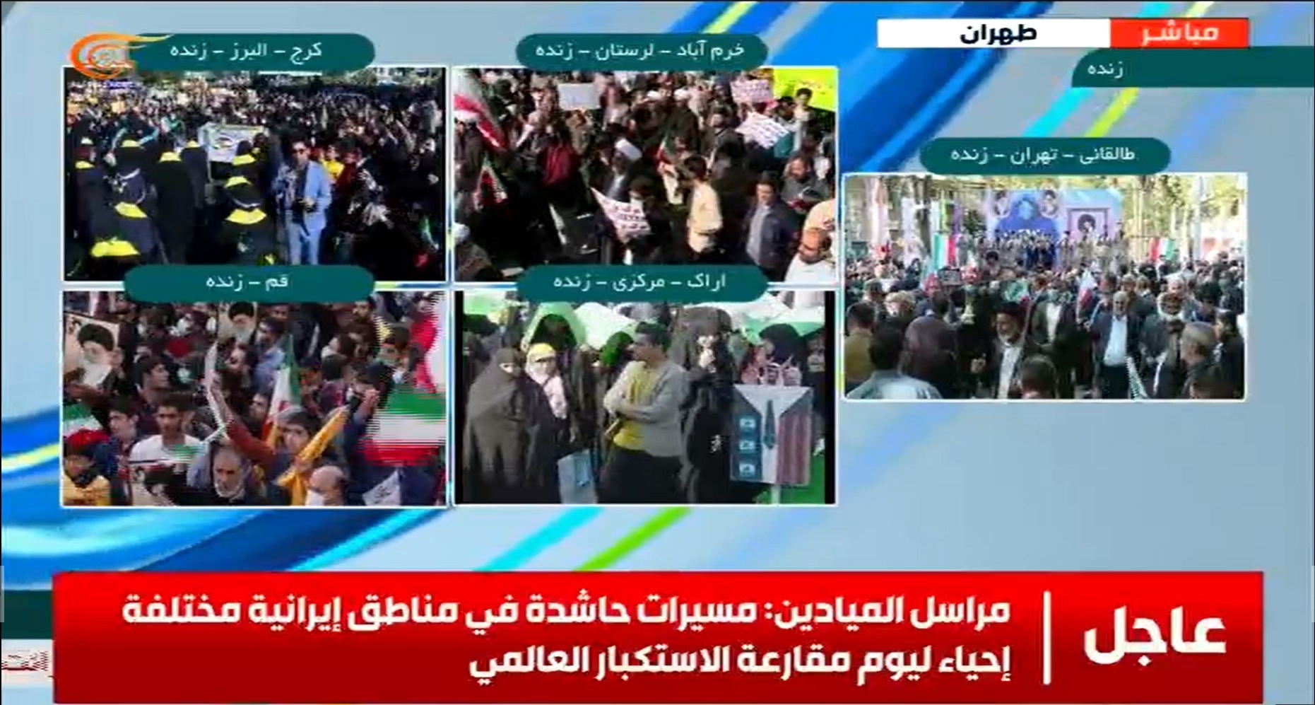 المیادین و راهپیمایی ۱۳ آبان