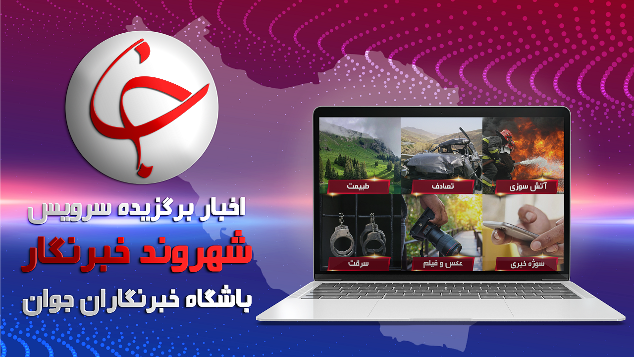 برگزاری باشکوه راهپیمایی ۱۳ آبان در سراسر کشور/ برگزاری مراسم گرامیداشت شهدای شاهچراغ (ع) در اهر