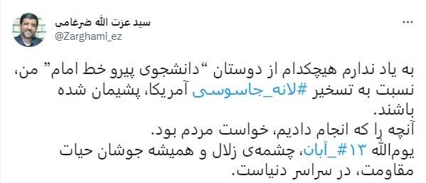 توییت ضرغامی درباره تسخیر لانه جاسوسی آمریکا
