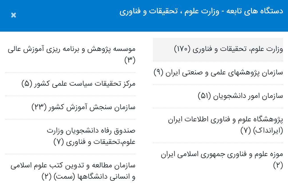 خدمات وزارت علوم