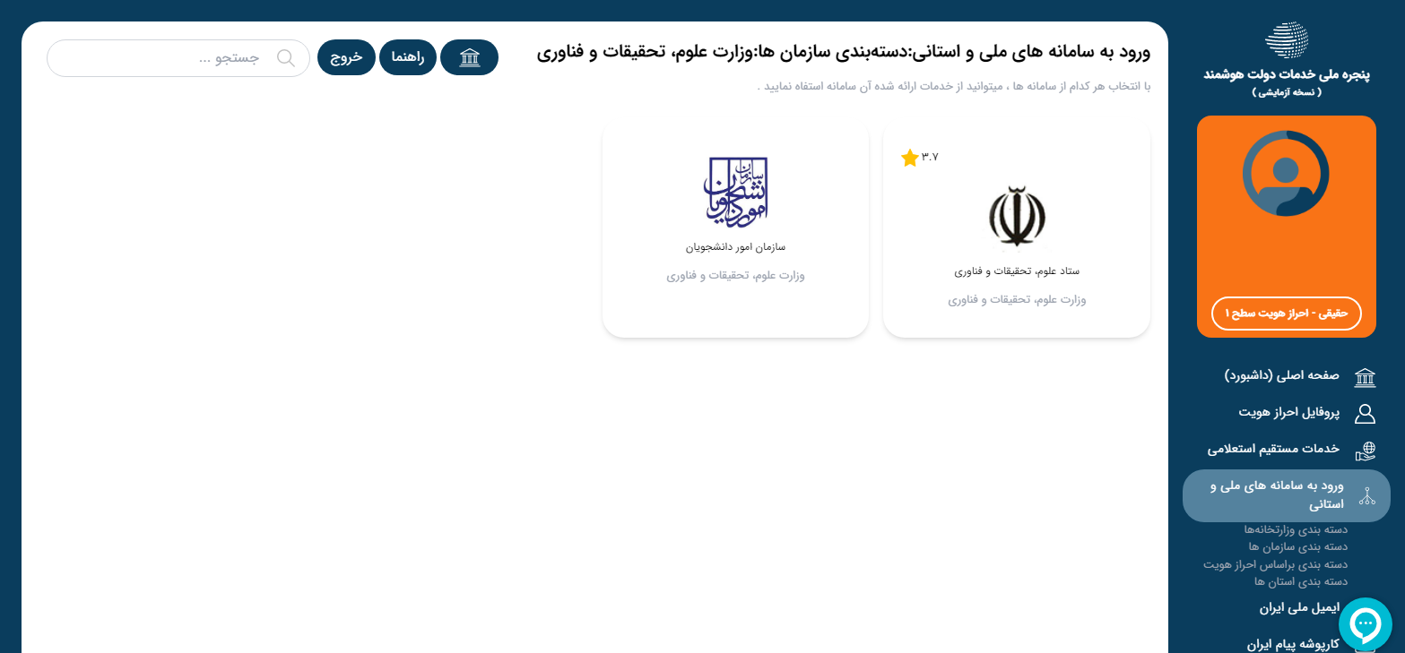 پنجره ملی خدمات دولت هوشمند
