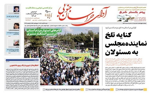 روزنامه آوای خراسان جنوبی روزنامه آوای خراسان جنوبی