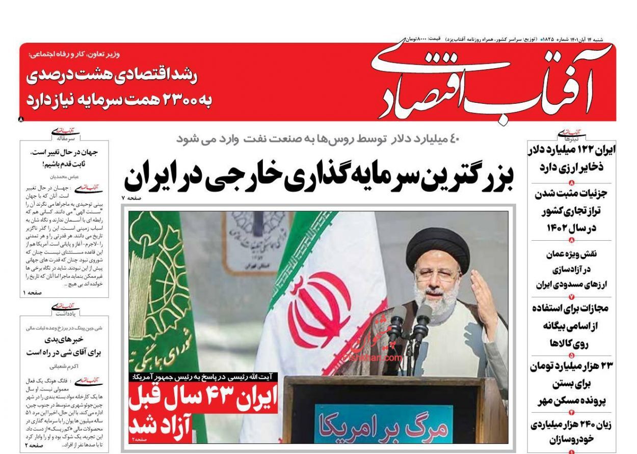 روزنامه آفتاب اقتصادی