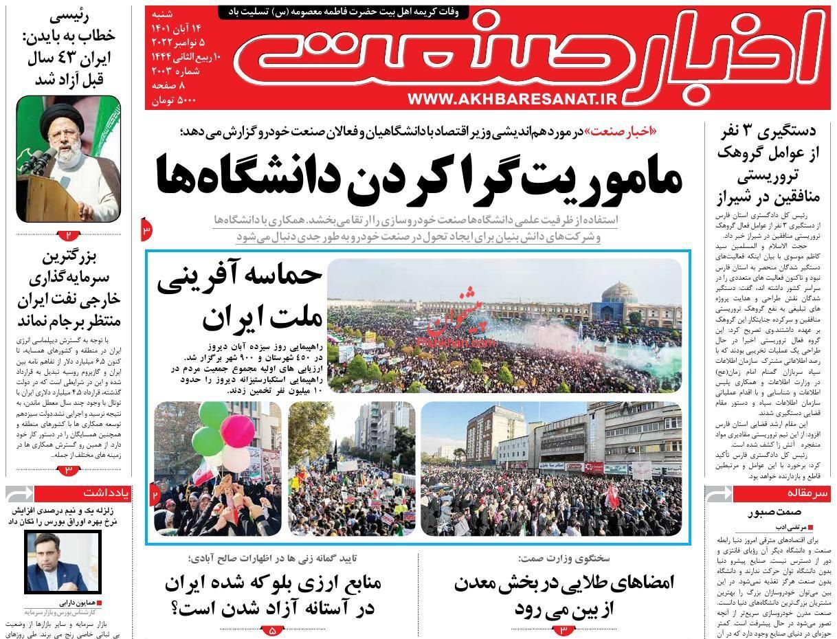 روزنامه اخبار صنعت