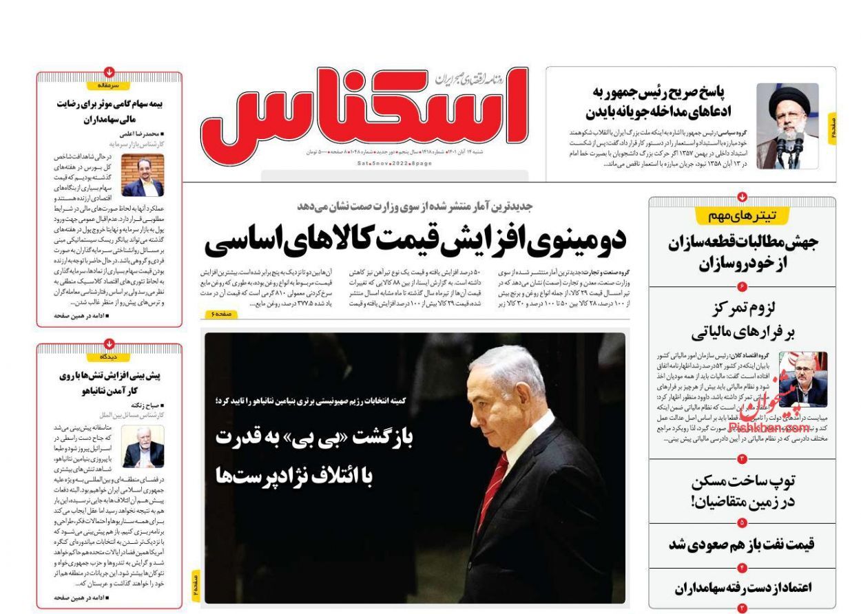 روزنامه اسکناس