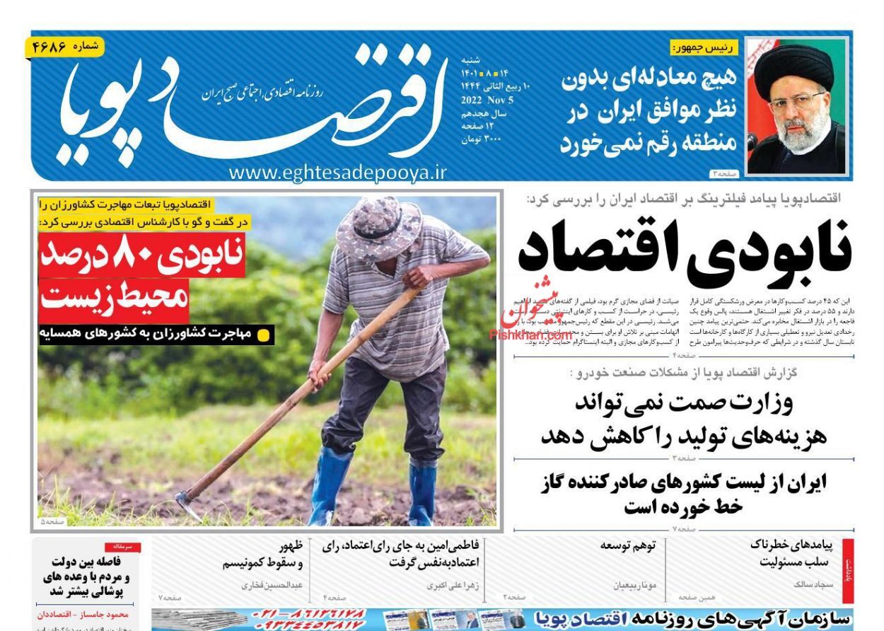 روزنامه اقتصاد پویا