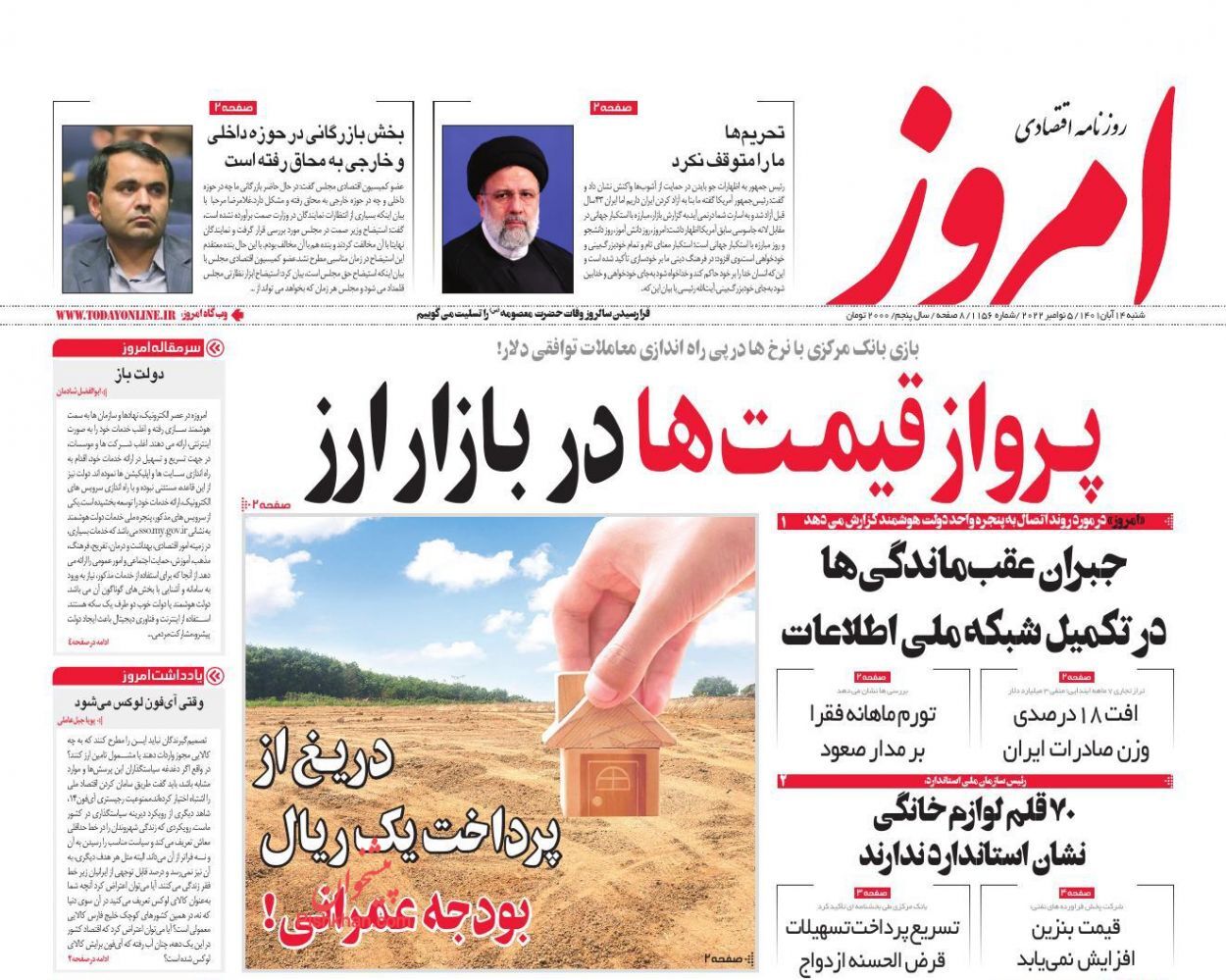 روزنامه امروز