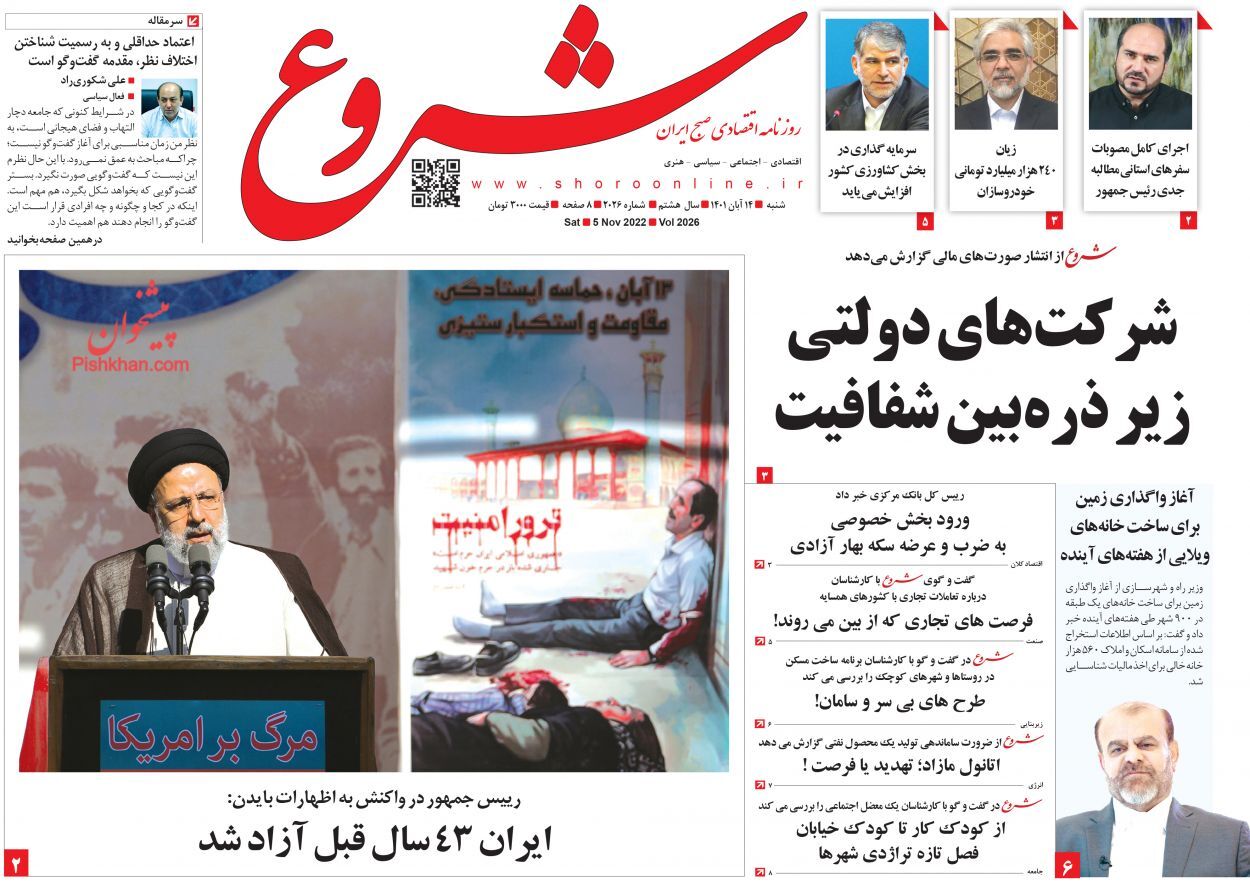 روزنامه شروع