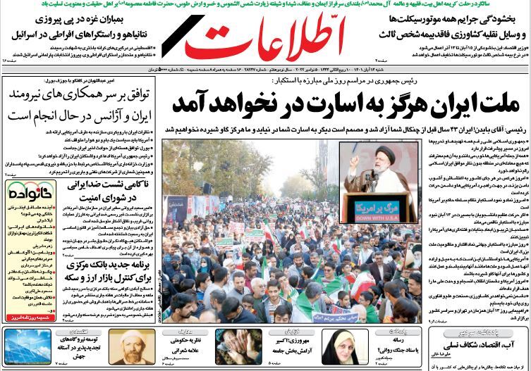روزنامه اطلاعات