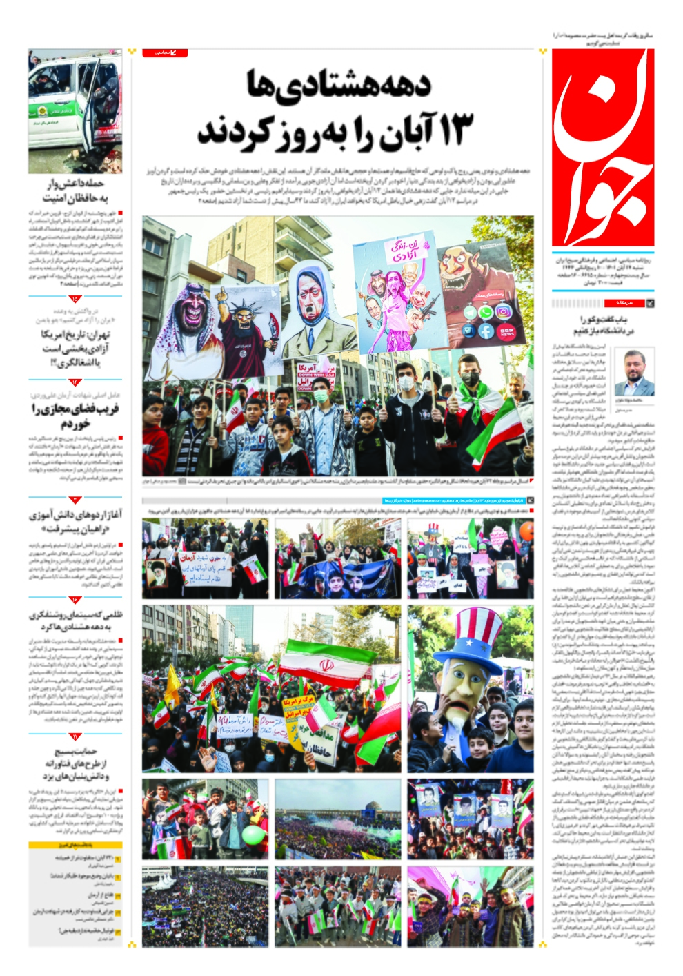 روزنامه جوان