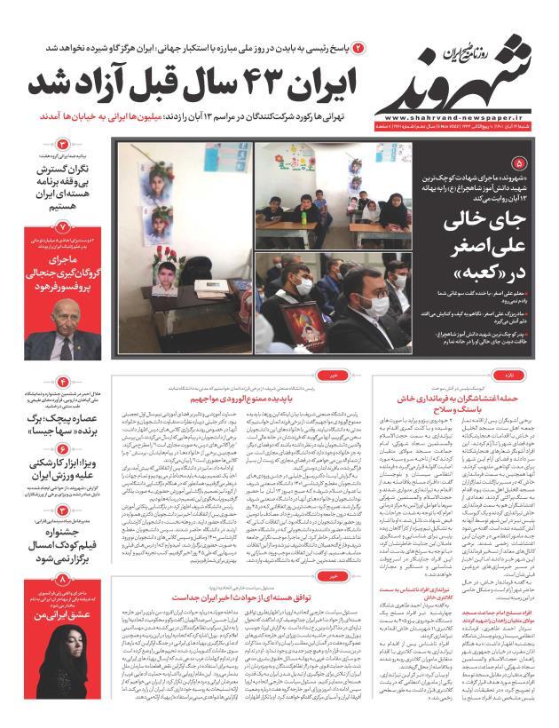 روزنامه شهروند