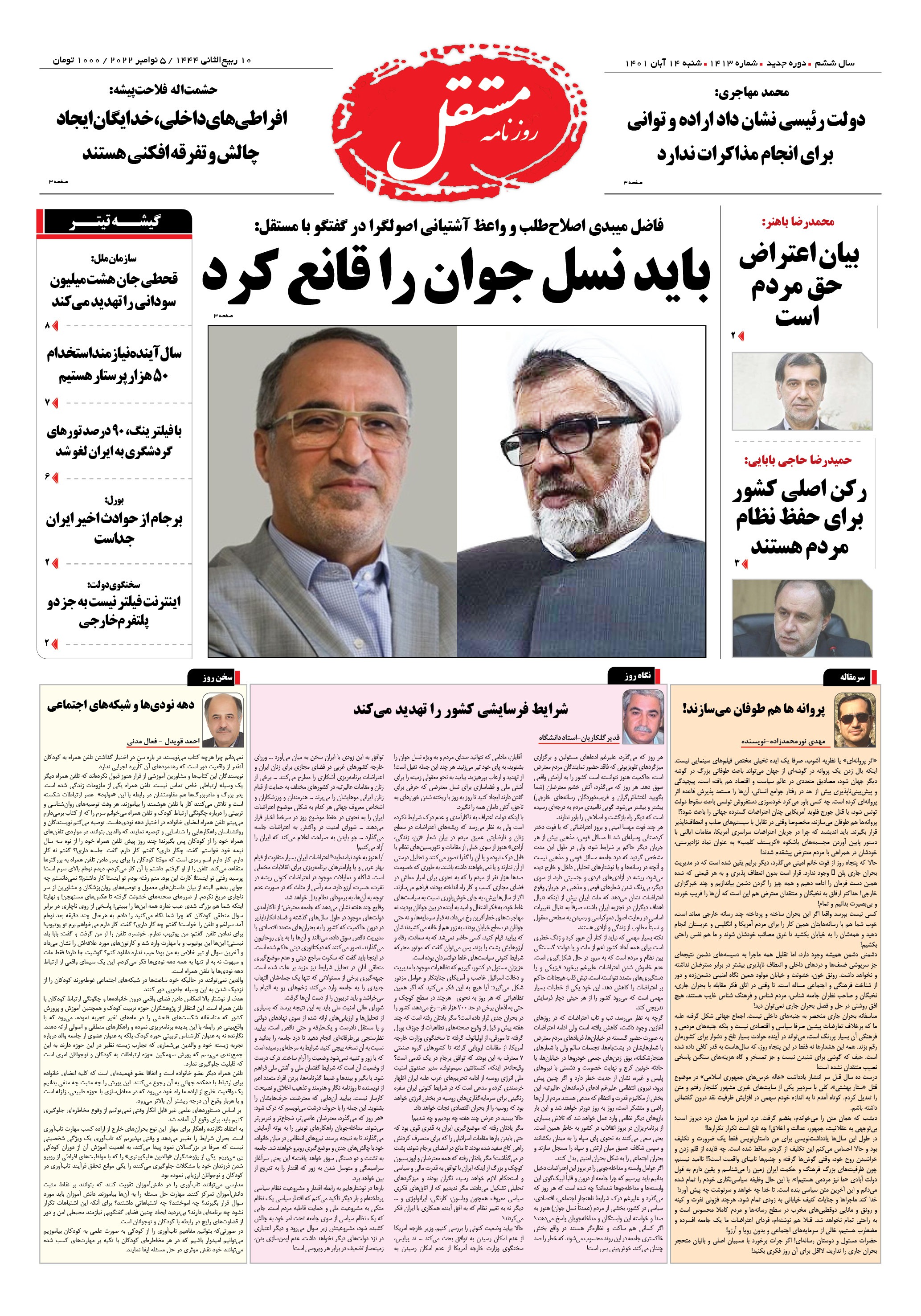 روزنامه مستقل