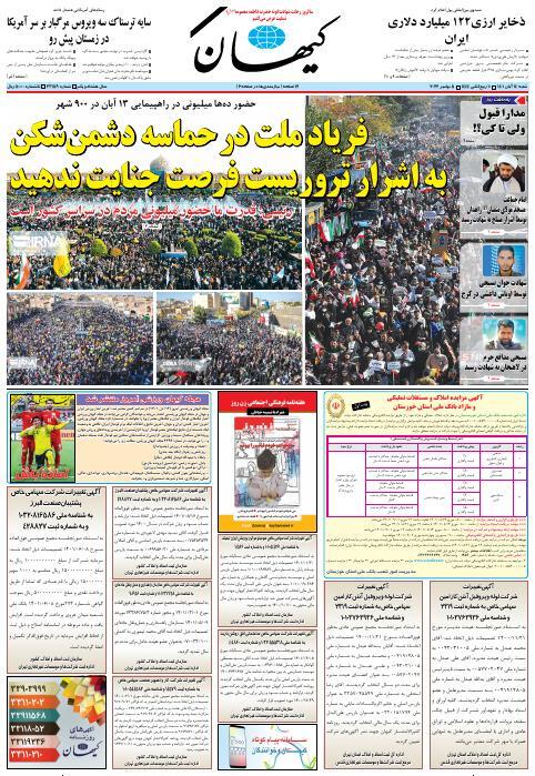 روزنامه کیهان