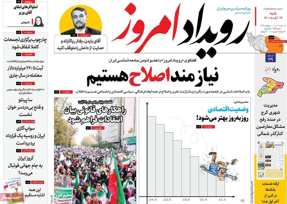 صفحه نخست روزنامه&zwnj;های اصفهان - شنبه ۱۴ آبان