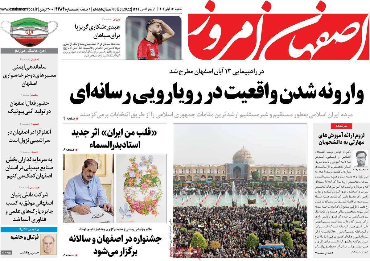 صفحه نخست روزنامه&zwnj;های اصفهان - شنبه ۱۴ آبان