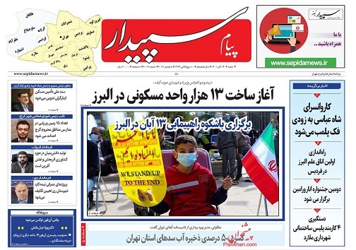 صفحه نخست روزنامه&zwnj;های البرز - شنبه ۱۴ آبان