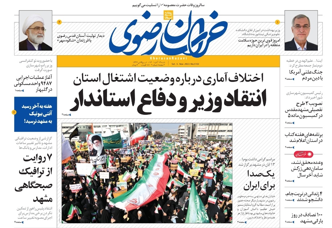 صفحه نخست روزنامه&zwnj;های خراسان رضوی - شنبه ۱۴ آبان