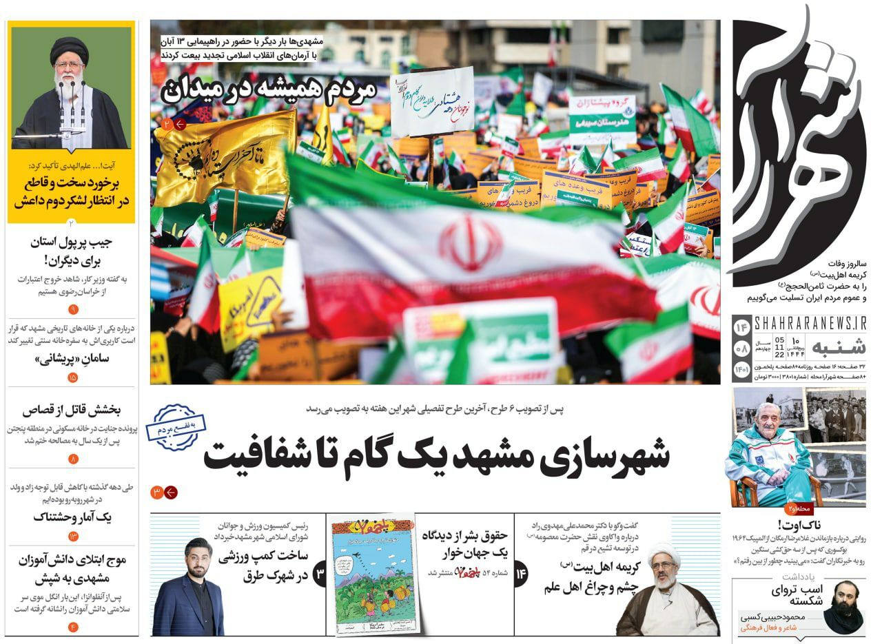 صفحه نخست روزنامه&zwnj;های خراسان رضوی - شنبه ۱۴ آبان