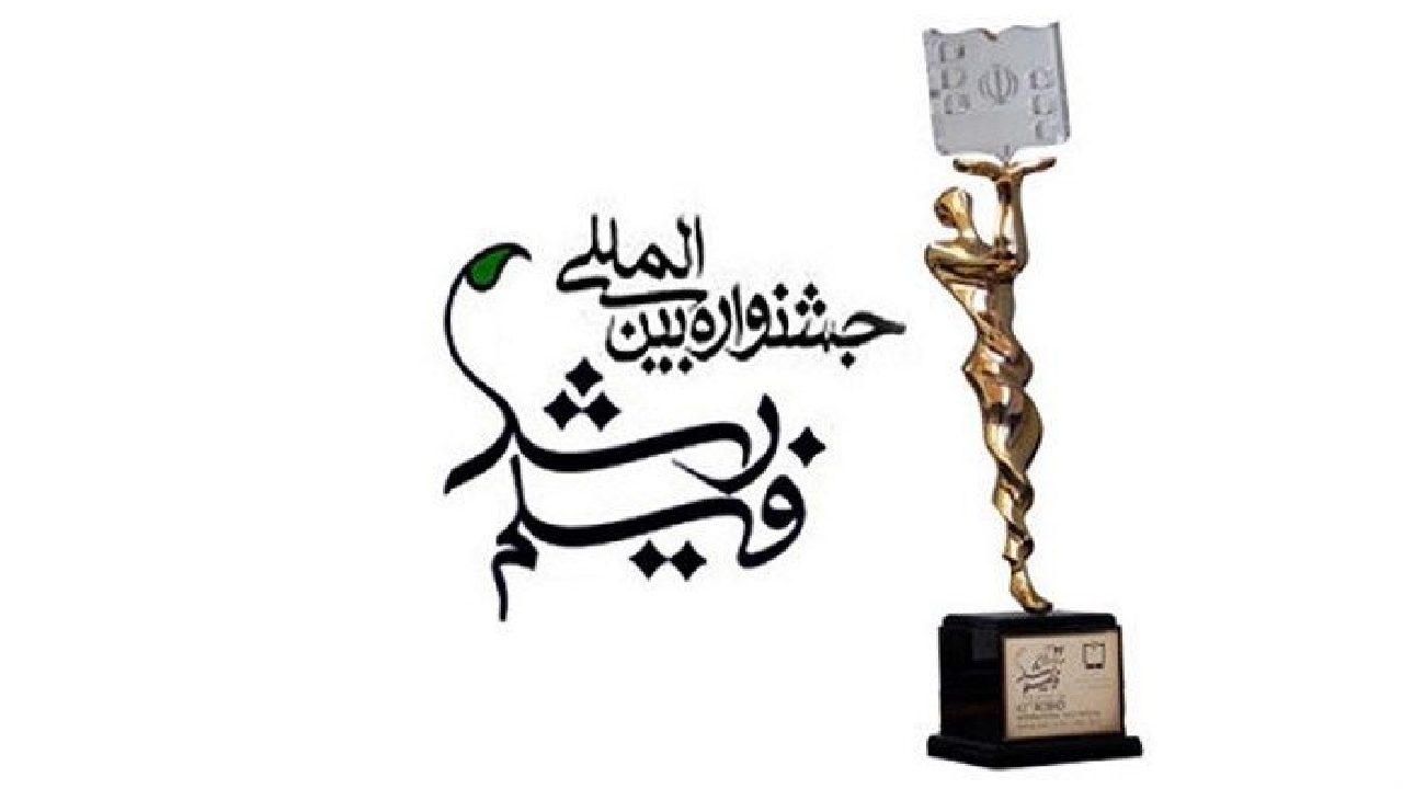 جشنواره فیلم رشد؛ جشنواره‌ای با هدف انعکاس مسائل آموزشی در سینما