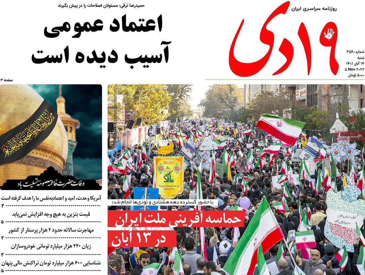 صفحه نخست روزنامه&zwnj;های قم _ شنبه 14 آبان ماه