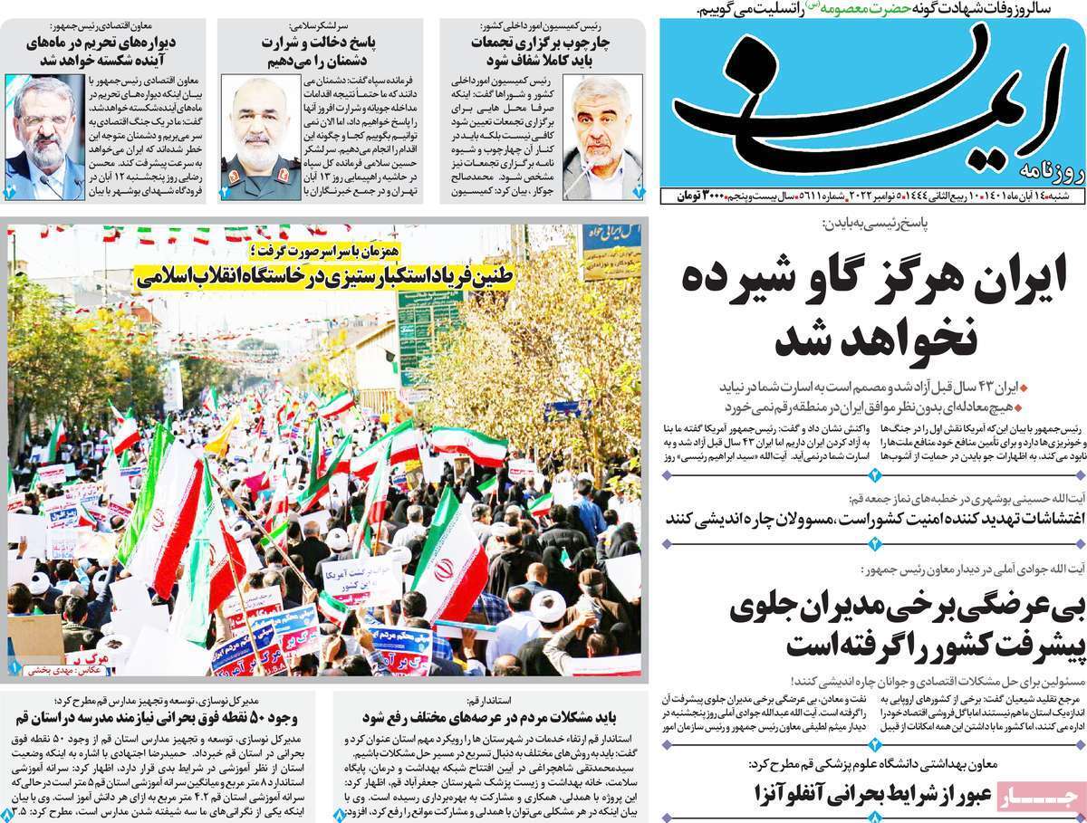 صفحه نخست روزنامه&zwnj;های قم _ شنبه 14 آبان ماه