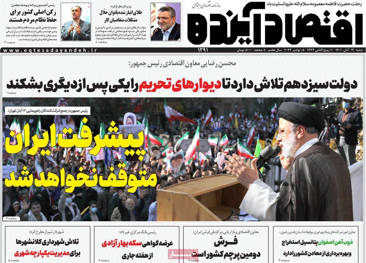 صفحه نخست روزنامه&zwnj;های قم _ شنبه 14 آبان ماه
