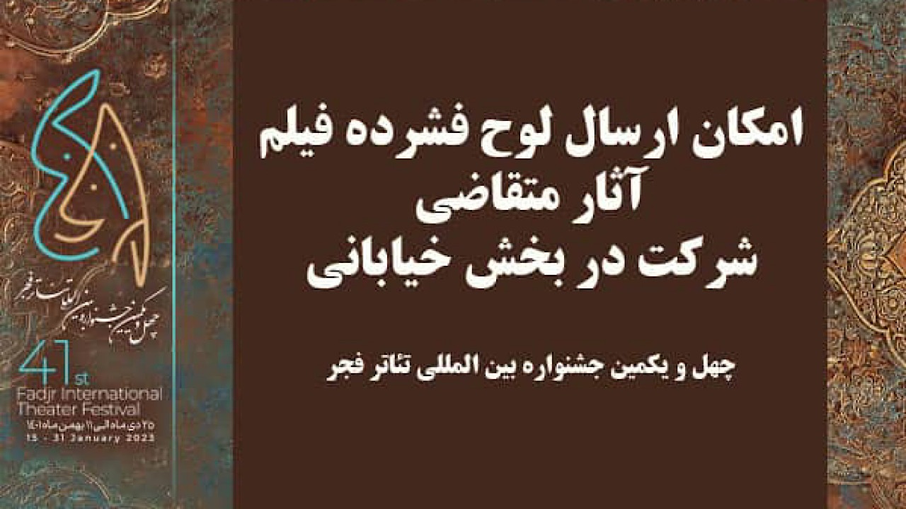 امکان ارسال آثار به صورت لوح فشرده فراهم شد