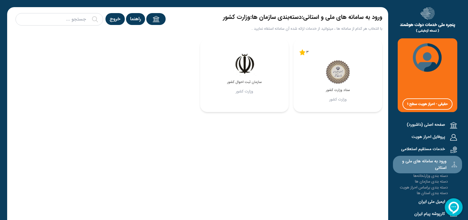 وزارت کشور