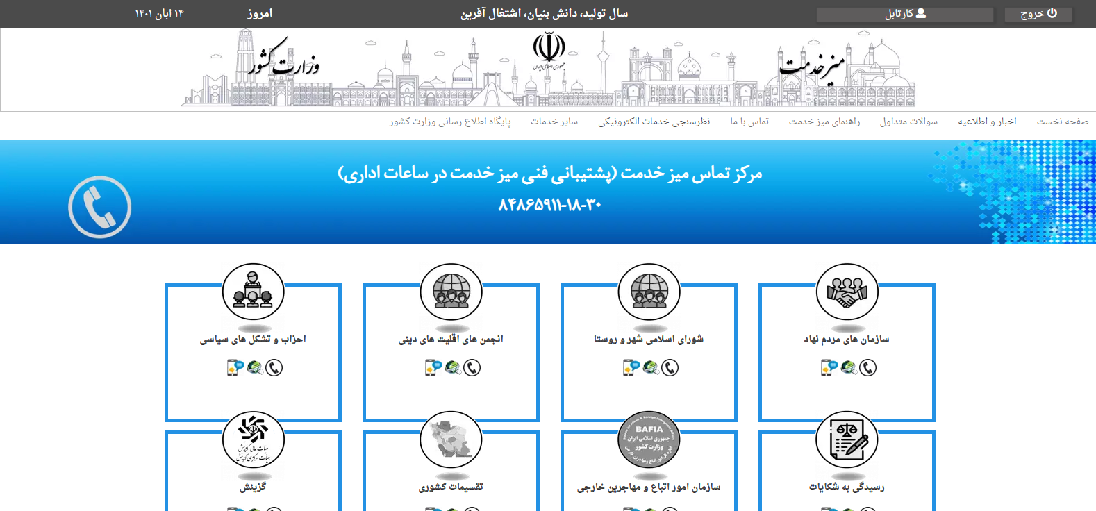 میز خدمات وزارت کشور